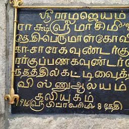 srinivasan perumal kovil