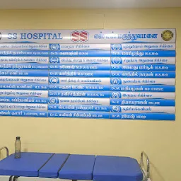 SS Hospital Pudukkottai | 24 Hrs Emergency Hospital