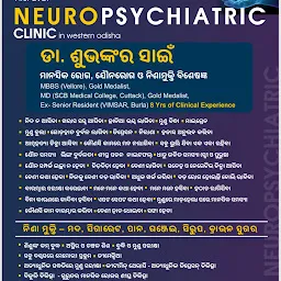 SS NEUROPSYCHIATRY CLINIC- Dr Subhankar Swain - Psychiatrist in Odisha