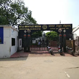 Subash Chandra Bose Museum