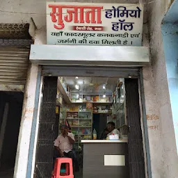 Sujata Homoeo Hall - Fr. Muller Medicine Shop in Gaya