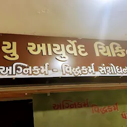 Sukhayu Ayurved Chikitsalaya, Agnikarma Viddhakarma Panchkarma Research Center