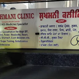 Sukhmani Clinic