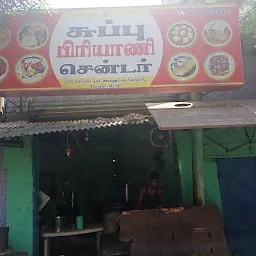 Suppu Biryani Center