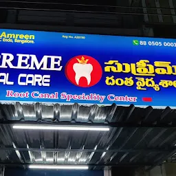 Supreme Dental Care (సుప్రీమ్ దంత వైద్యశాల)