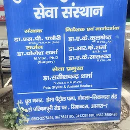 Suraksha Pashu Chikitsa Seva Sansthan