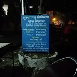 Suraksha Pashu Chikitsa Seva Sansthan