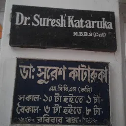 Suresh Kataruka's Clinic