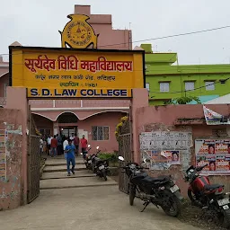 Suryadeo Law College, Katihar