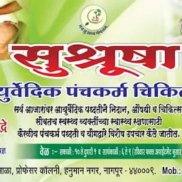 Sushrusha Ayurvedic Panchakarma Clinic,