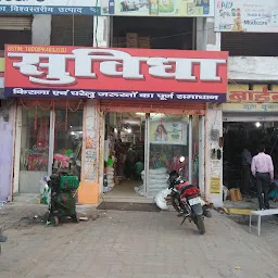 Suvidha A Departmental Store