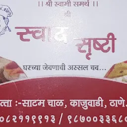 स्वाद सृष्टी (Swad srushti)