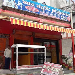 Swad Santushti Bhojanalaya Restaurant