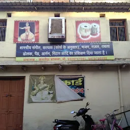 swaranjali sangeet kala kendra