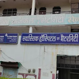 Swastik Surgical and Maternity Center