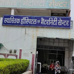 Swastik Surgical and Maternity Center