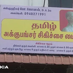Tamil Acupuncture Treatment Center