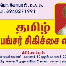 Tamil Acupuncture Treatment Center