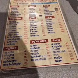 The Guru Kripa Restaurant