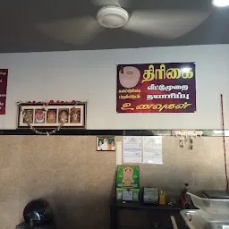 Thirigai Karuppatti Coffee Shop