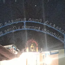 Thopani Karuparayan Temple