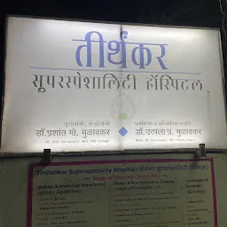 Tirthankar Superspeciality Hospital