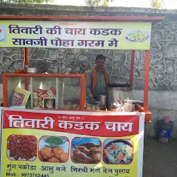 तिवारी कड़क चाय