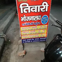 Tiwari Bhojnalya