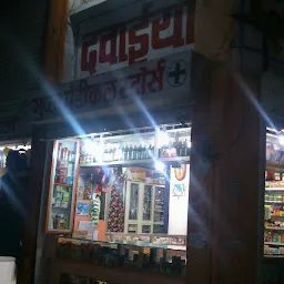 Tiwari Medical Store