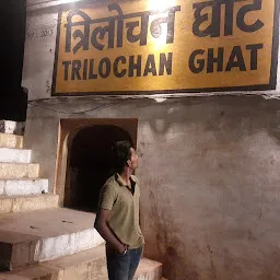 Trilochan Ghat
