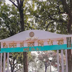Uday Singh Gaur Memorial Park