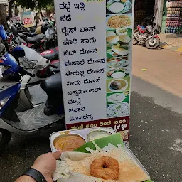 Udupi Tindi mane