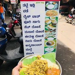 Udupi Tindi mane