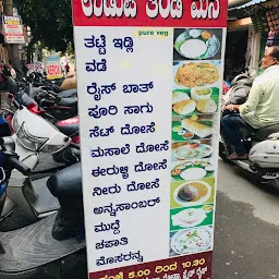 Udupi Tindi mane