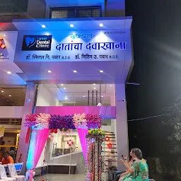 Ujjwal Dental Clinic