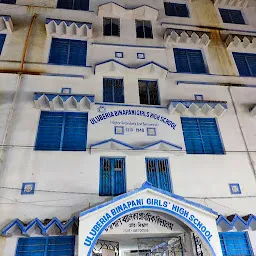 ULUBERIA BINAPANI GIRLS' HIGH SCHOOL (HS)