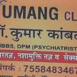 Umang Clinic (Mental health/ Deaddiction/ Sexual health services)