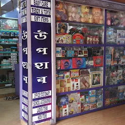 Upahar Gifts & Cosmetics