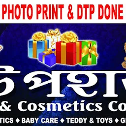 উপহাৰ UPAHAAR Gift, Cosmetic & Digital Printing Center We Also Done Xerox, Photo Print, PVC Card Print& Online Job Apply