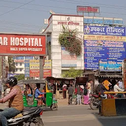 Upkar Hospital