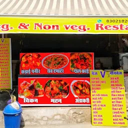 V VEG OR NON VEG RESTAURANT