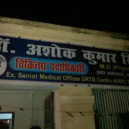 Vagisha Clinic (Dr. Ashok Singh)