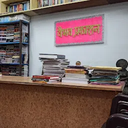 Vaibhav Prakashan