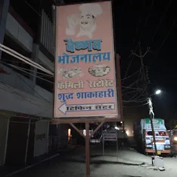 Vaishnav Resturant & Tifffin centre