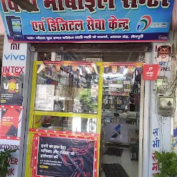 Vaishno Mobile Center वीरभान सिंह