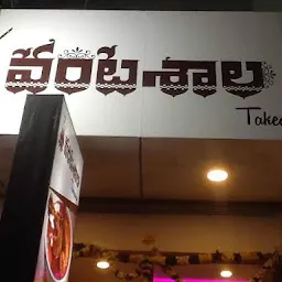 Vantasala Takeaway