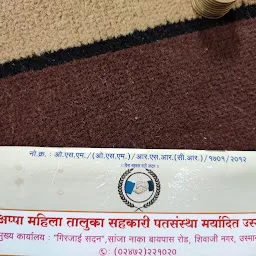 Vasantappa Mahila Taluka Sahakari Patsanstha .