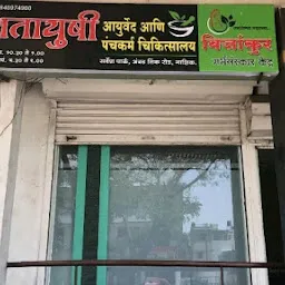 Vashishtha Ayurved Clinic