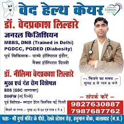 Ved Health Care (Dr.Vedprakash Lilhare)