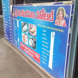 Venkataramana fast foods
